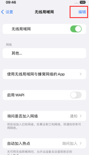 武平苹果Wifi维修分享iPhone怎么关闭公共网络WiFi自动连接 