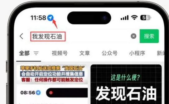 武平苹果客服中心分享iPhone 输入“发现石油”触发定位