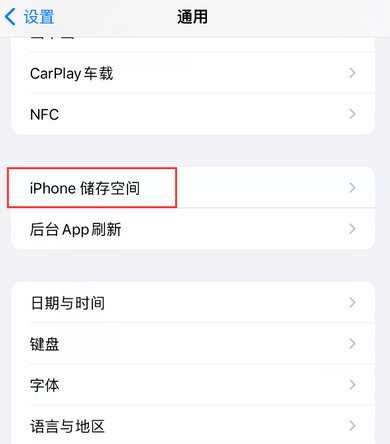 武平iPhone系统维修分享iPhone储存空间系统数据占用过大怎么修复 