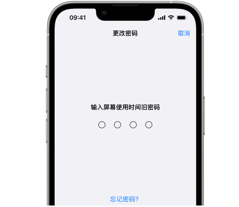 武平iPhone屏幕维修分享iPhone屏幕使用时间密码忘记了怎么办 