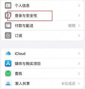 武平苹果维修站分享手机号注册的Apple ID如何换成邮箱【图文教程】 