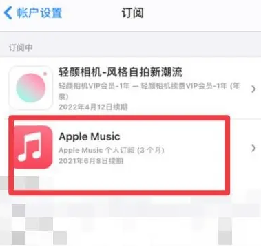 武平apple维修店分享Apple Music怎么取消自动收费