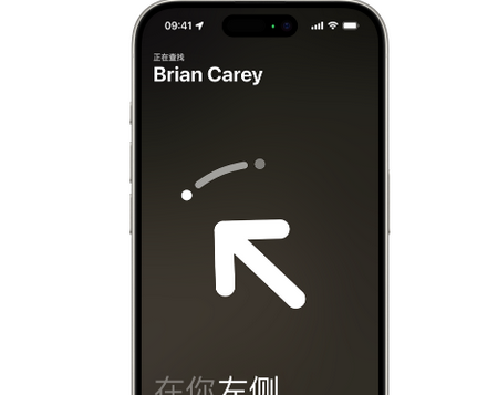 武平苹果15维修iPhone15使用“查找”与朋友见面