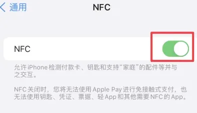 武平苹武平果维修服务分享iPhone15NFC功能开启方法