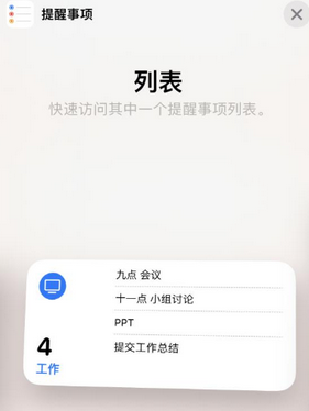 武平苹果14维修店分享iPhone14如何设置主屏幕显示多个不同类型提醒事项