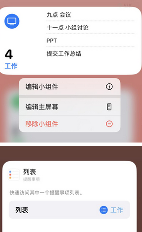 武平苹果14维修店分享iPhone14如何设置主屏幕显示多个不同类型提醒事项