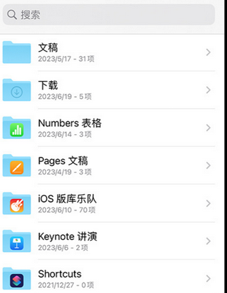 武平apple维修中心分享iPhone文件应用中存储和找到下载文件