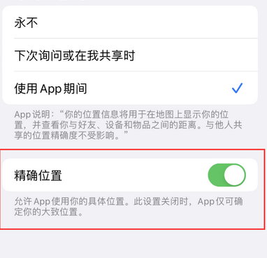 武平苹果服务中心分享iPhone查找应用定位不准确怎么办