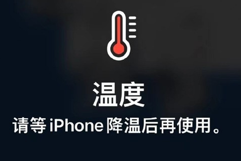 武平苹果维修站分享iPhone手机发烫严重怎么办 