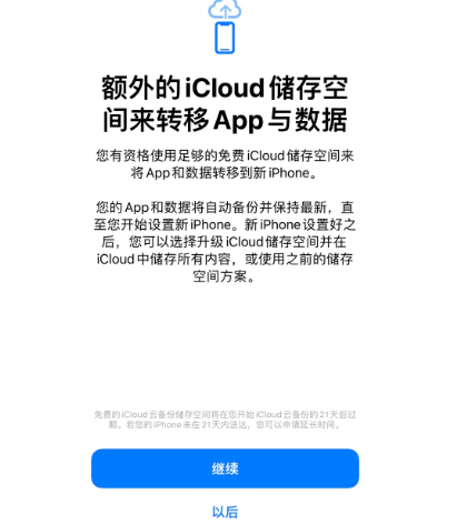 武平苹果14维修网点分享iPhone14如何增加iCloud临时免费空间