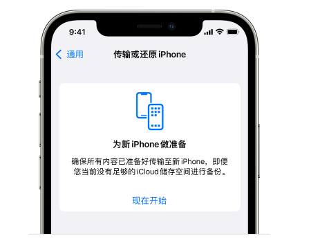 武平苹果14维修网点分享iPhone14如何增加iCloud临时免费空间 