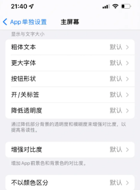 武平苹果14服务点分享iPhone14如何单独设置App