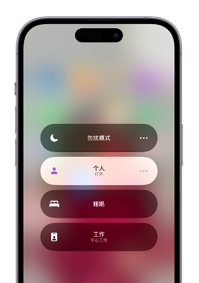 武平苹果14维修中心分享在iPhone14上定制个人专注模式 