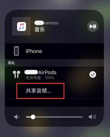 武平苹果14音频维修点分享iPhone14音频共享设置方法 