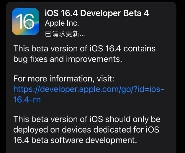 武平苹果维修网点分享iOS 16.4 beta 4更新内容及升级建议 