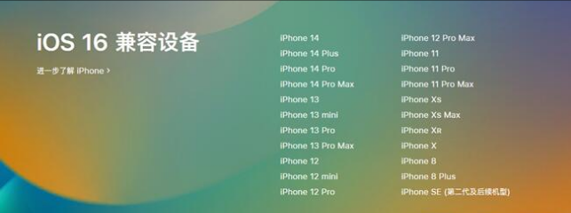 武平苹果手机维修分享:iOS 16.4 Beta 3支持哪些机型升级？ 