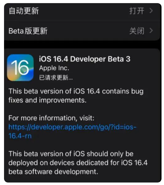 武平苹果手机维修分享：iOS16.4Beta3更新了什么内容？ 