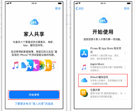 武平苹果14维修分享：iPhone14如何与家人共享iCloud储存空间？ 