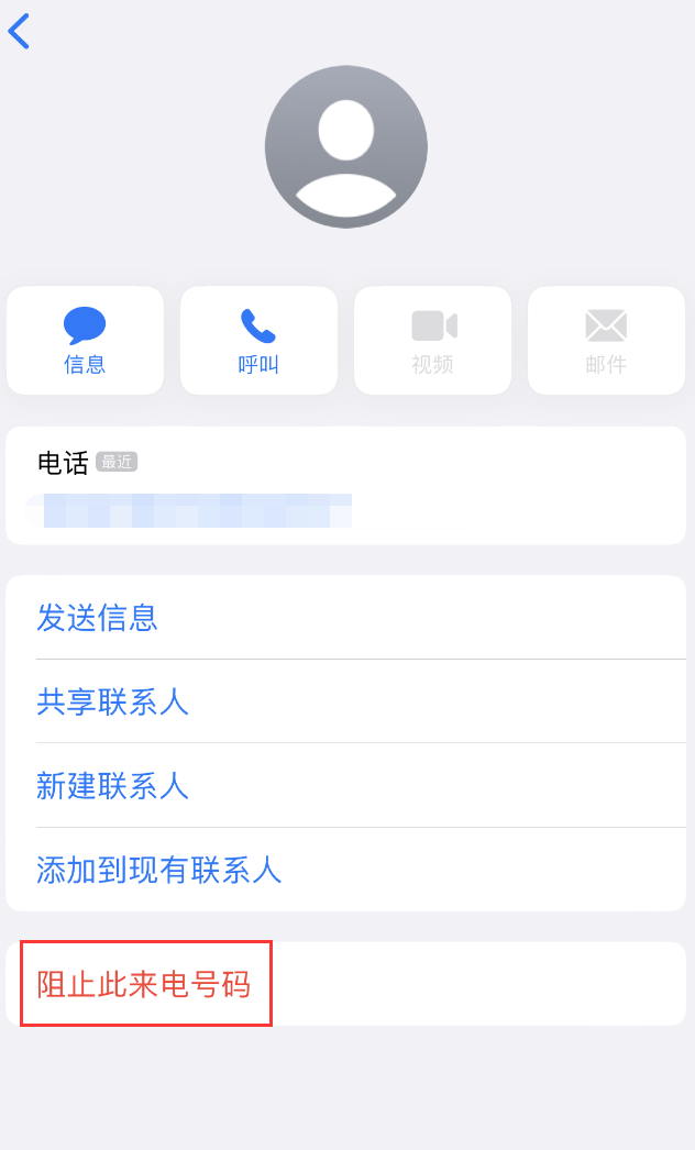 武平苹果手机维修分享：iPhone 拒收陌生人 iMessage 信息的方法 