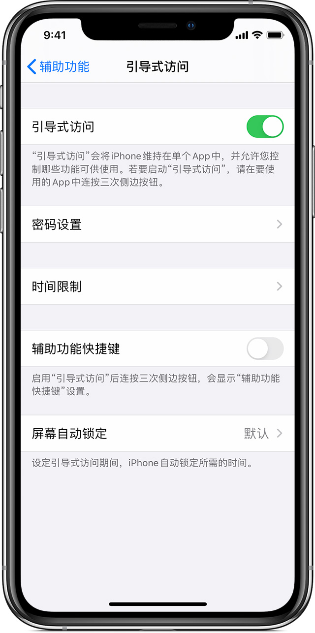 武平苹果手机维修分享如何在 iPhone 上退出引导式访问 