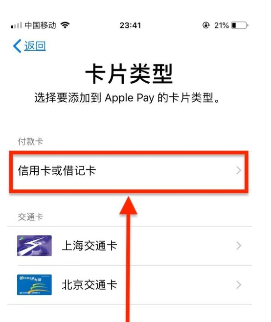 武平苹果手机维修分享使用Apple pay支付的方法 