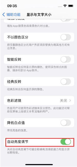 武平苹果15维修店分享iPhone 15 Pro系列屏幕亮度 