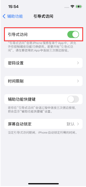 武平苹果14维修店分享iPhone 14引导式访问按三下没反应怎么办 