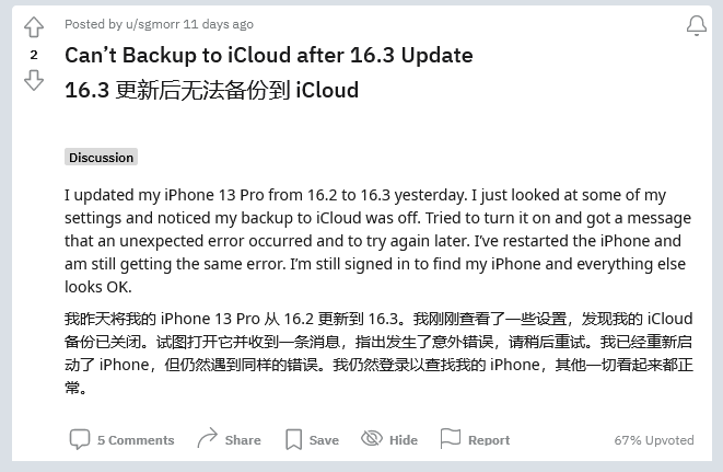 武平苹果手机维修分享iOS 16.3 升级后多项 iCloud 服务无法同步怎么办 