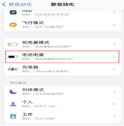 武平苹果手机维修分享iPhone 在需要时自动开启“低电量模式”的方法 