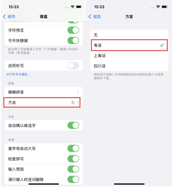 武平苹果14服务点分享iPhone 14plus设置键盘粤语方言的方法 