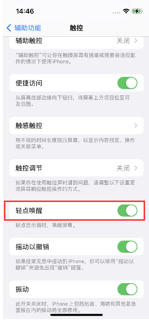 武平苹果14维修店分享iPhone 14双击屏幕不亮怎么办 