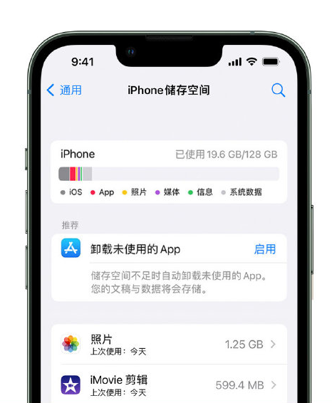 武平苹果14维修店分享管理 iPhone 14 机型储存空间的方法 