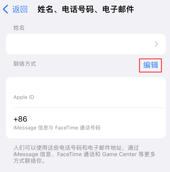 武平苹果手机维修点分享iPhone 上更新 Apple ID的方法 