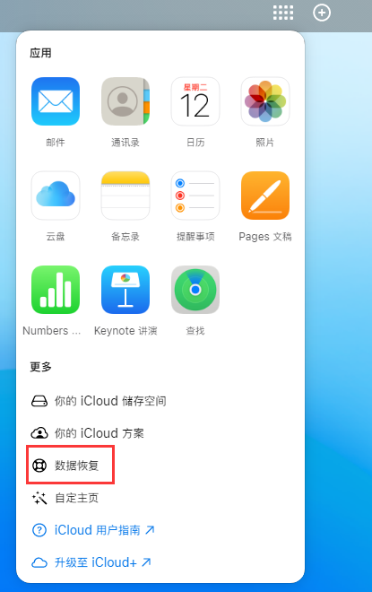 武平苹果手机维修分享iPhone 小技巧：通过苹果 iCloud 官网恢复已删除的文件 