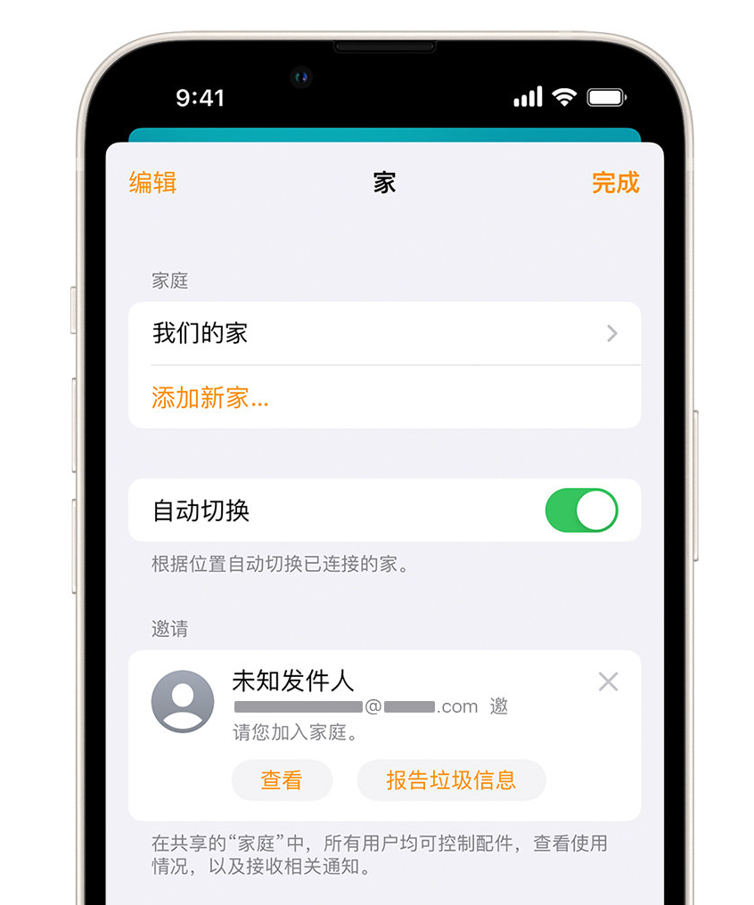 武平苹果手机维修分享iPhone 小技巧：在“家庭”应用中删除和举报垃圾邀请 