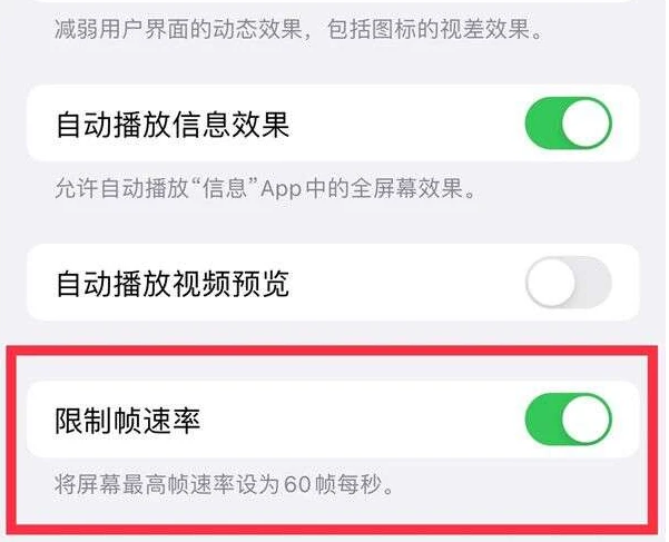 武平苹果13维修分享iPhone13 Pro高刷是否可以手动控制 