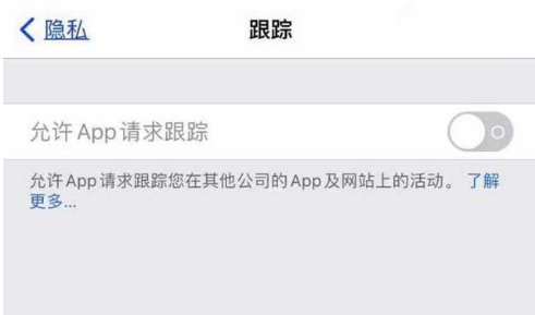 武平苹果13维修分享使用iPhone13时如何保护自己的隐私 