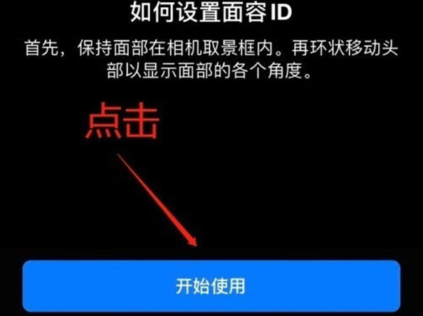 武平苹果13维修分享iPhone 13可以录入几个面容ID 