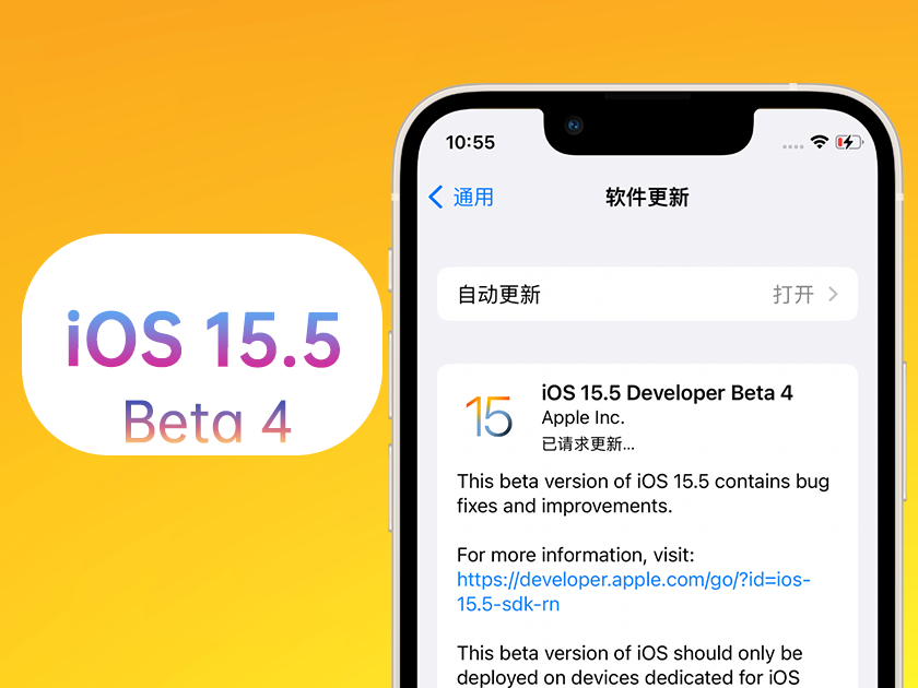 武平苹果手机维修分享iOS 15.5 Beta4优缺点汇总 