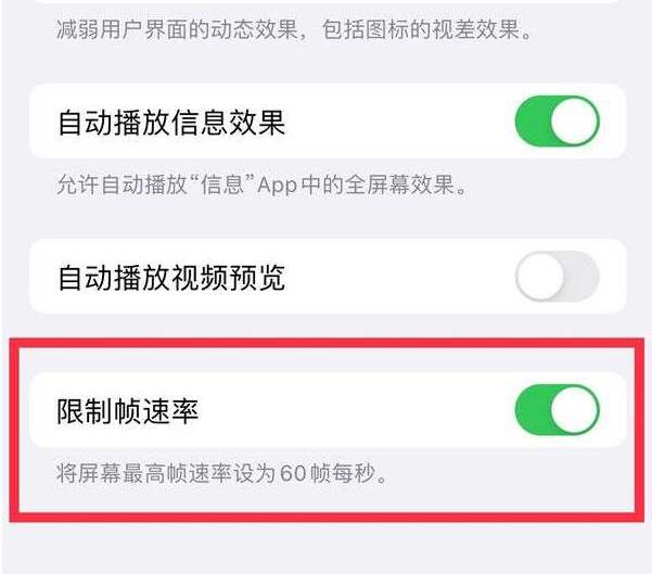 武平苹果13维修分享iPhone13 Pro高刷设置方法 