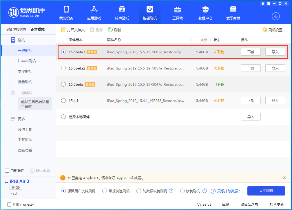 武平苹果手机维修分享iOS15.5 Beta 3更新内容及升级方法 