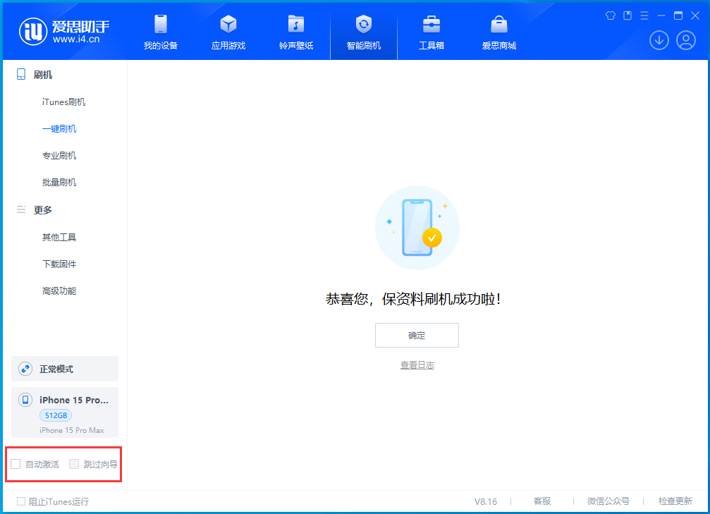 武平苹果手机维修分享iOS 17.3正式版一键刷机教程 