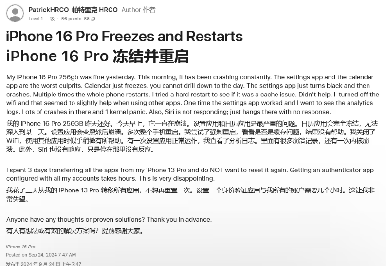 武平苹果16维修分享iPhone 16 Pro / Max 用户遇随机卡死 / 重启问题 