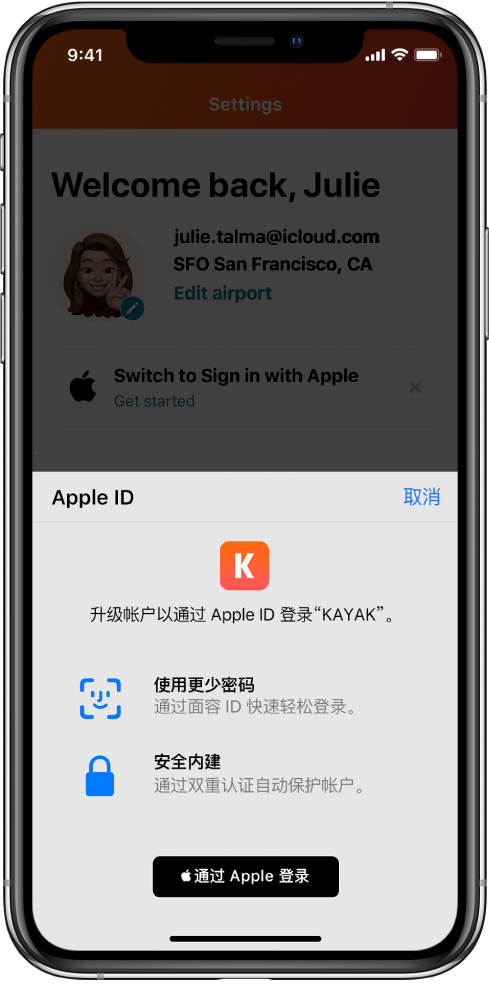 武平苹果手机维修分享如何在 iPhone 12 上使用“通过 Apple 登录” 