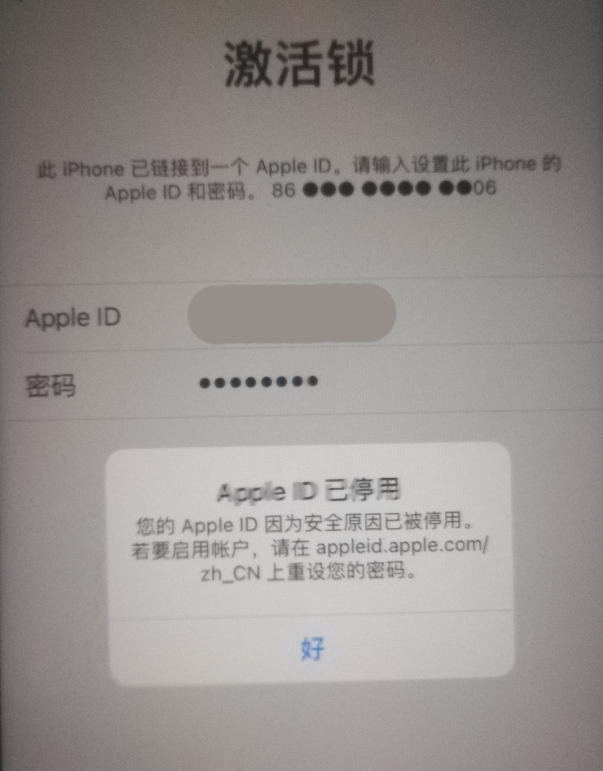 武平苹果手机维修分享iPhone 12 出现提示“Apple ID 已停用”怎么办 