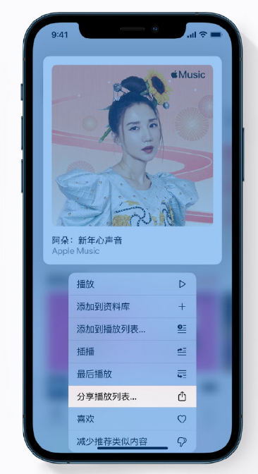 武平苹果手机维修分享Apple Music 新增新年歌单，快来分享给好友 