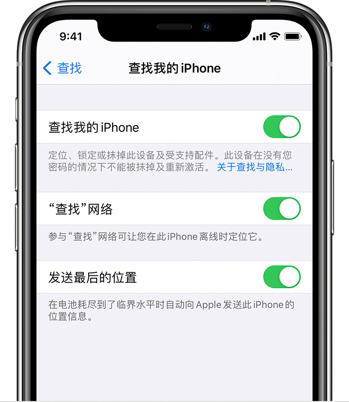 武平苹果手机维修分享如何在 iPhone 上开启的「查找」功能 