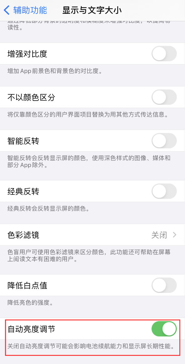 武平苹果手机维修分享iPhone 自动亮度调节失灵怎么办 