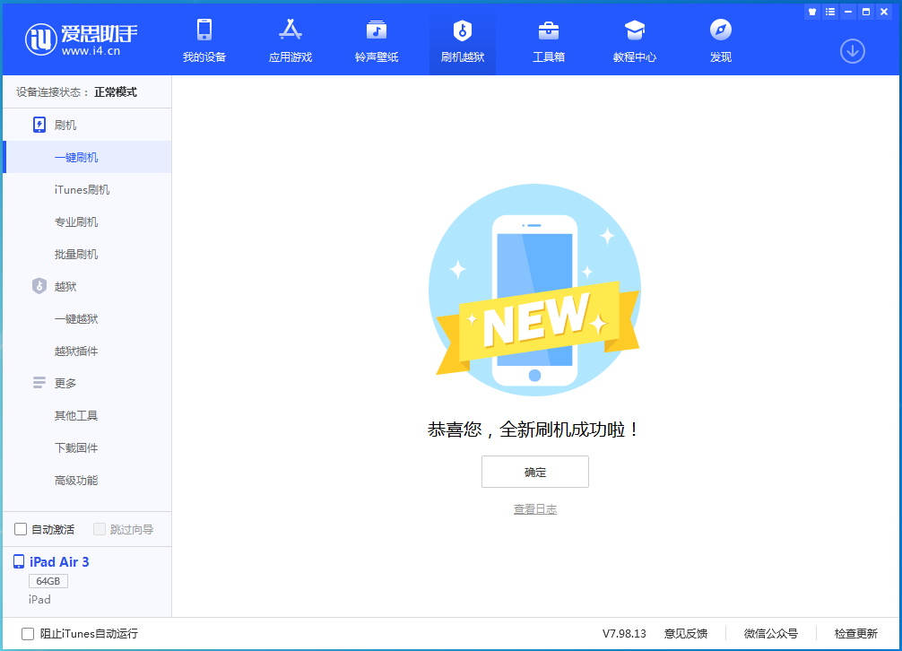 武平苹果手机维修分享iOS 14.1正式版_iOS 14.1正式版一键刷机教程 