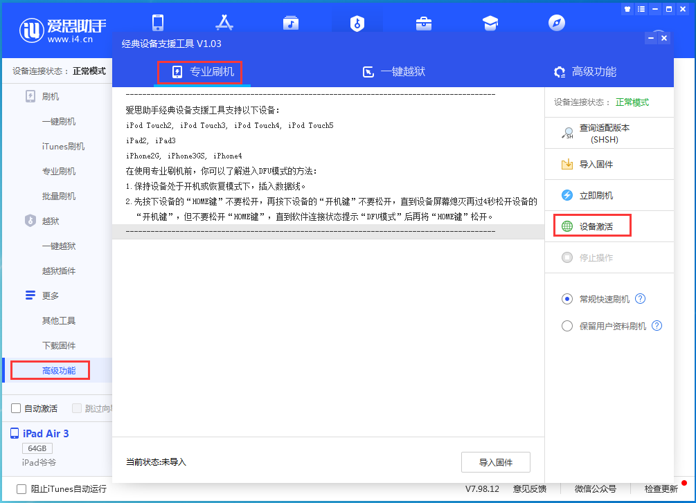 武平苹果手机维修分享iOS 13.6正式版_iOS 13.6正式版一键刷机教程 